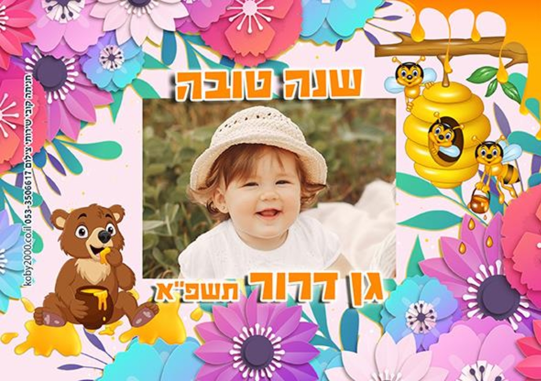 לוח שנה רוחבי 15/20 בשילוב תמונה והקדשה