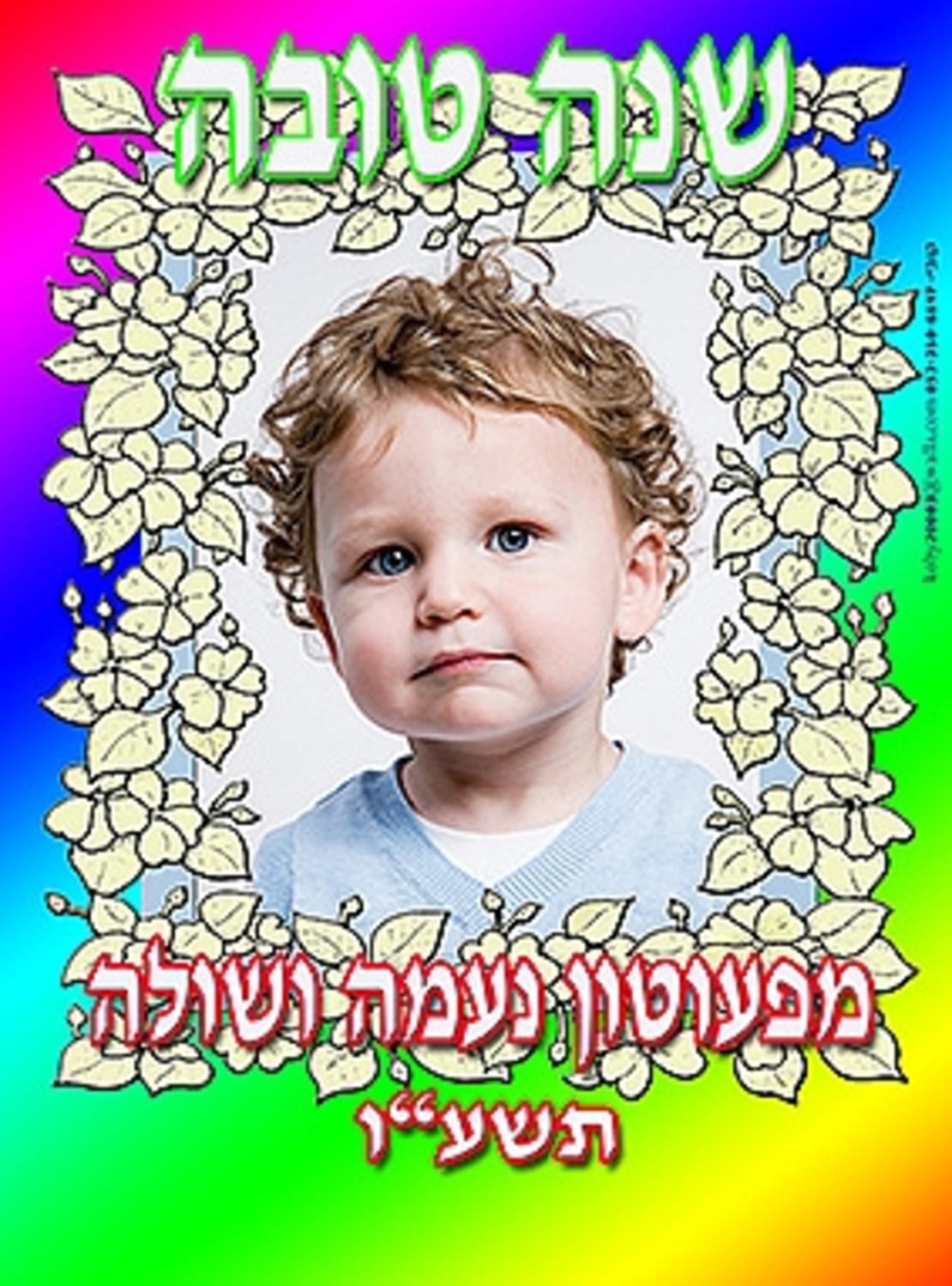 לוח שנה 10/15 בשילוב תמונה והקדשה