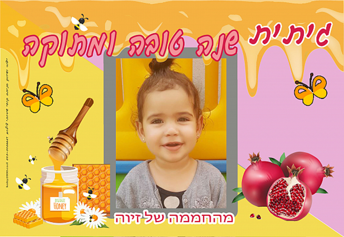 לוח שנה רוחבי 15/20 בשילוב תמונה והקדשה