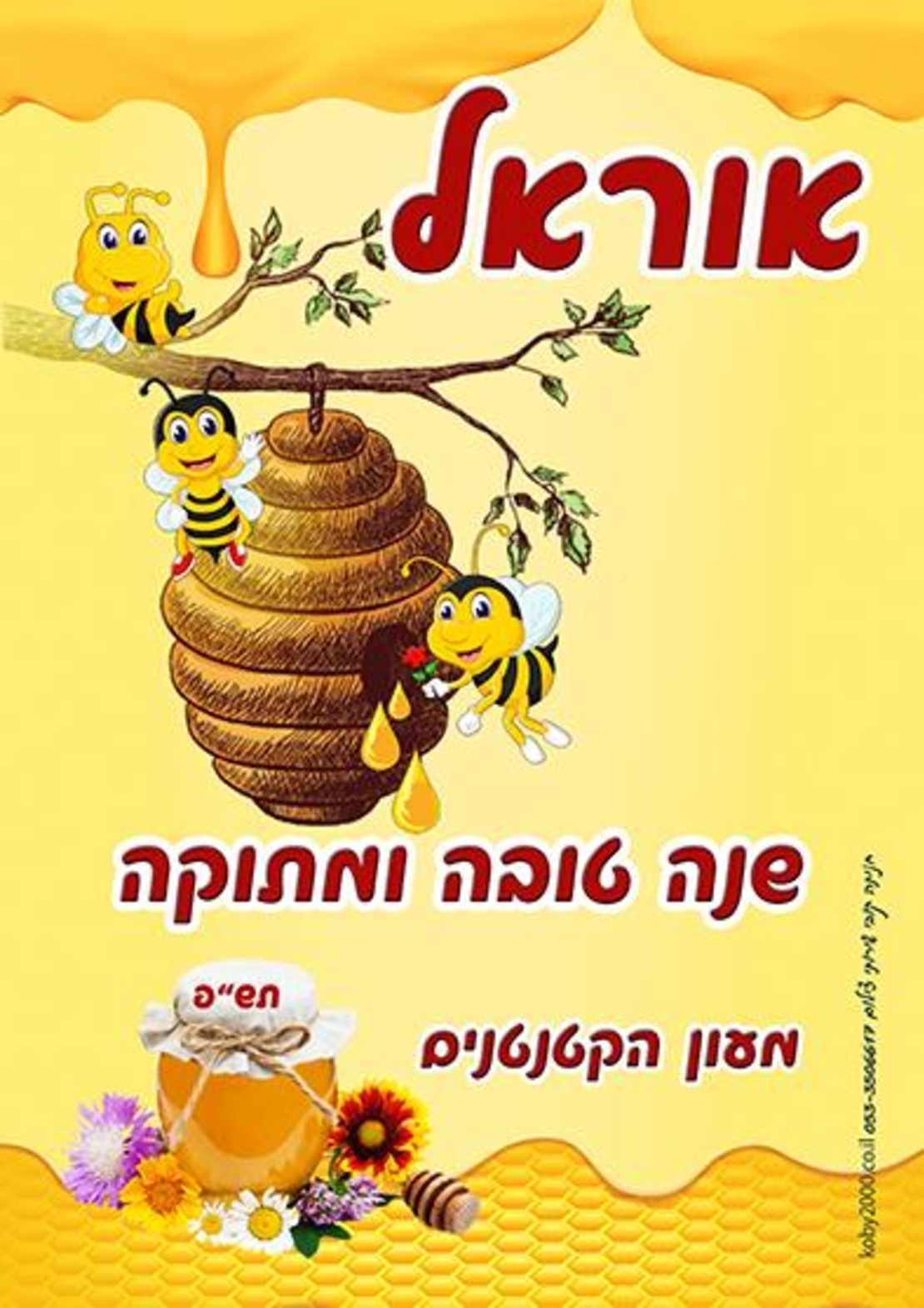 לוח שנה 10/15