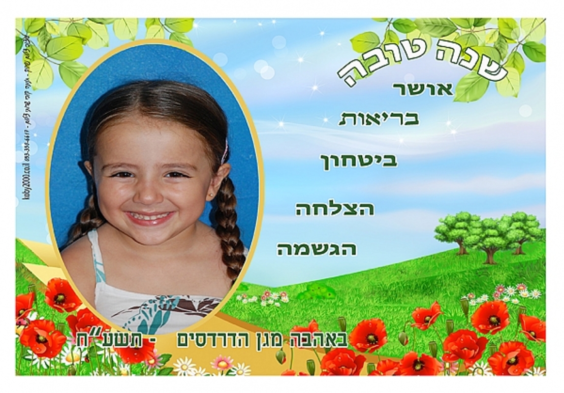 לוח שנה רוחבי 15/20 בשילוב תמונה והקדשה