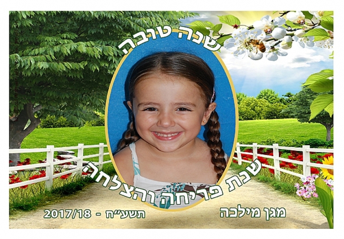 לוח שנה רוחבי 15/20 בשילוב תמונה והקדשה