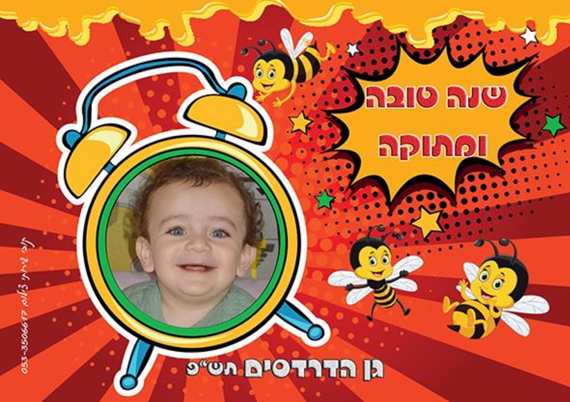 לוח שנה רוחבי 15/20 בשילוב תמונה והקדשה