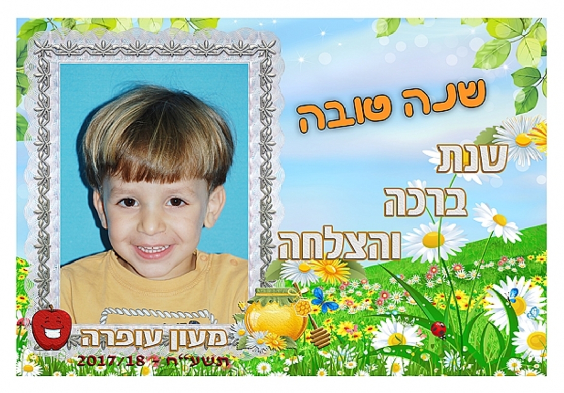 לוח שנה רוחבי 15/20 בשילוב תמונה והקדשה