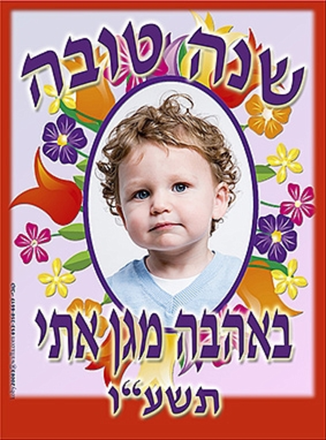 לוח שנה 10/15 בשילוב תמונה והקדשה