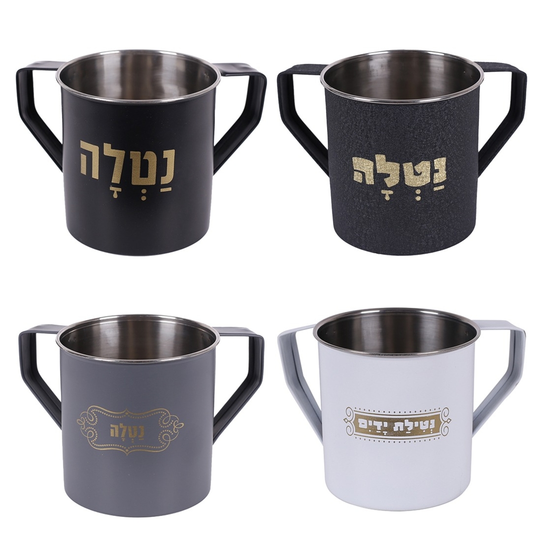 נטלה לנטילת ידיים מנירוסטה איכותית