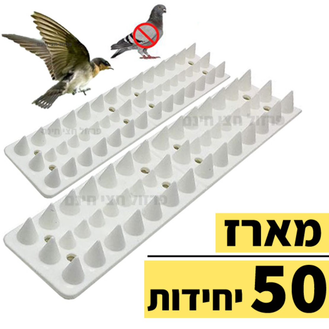 דוקרנים נמוכים נגד יונים - מארז 50 יחידות