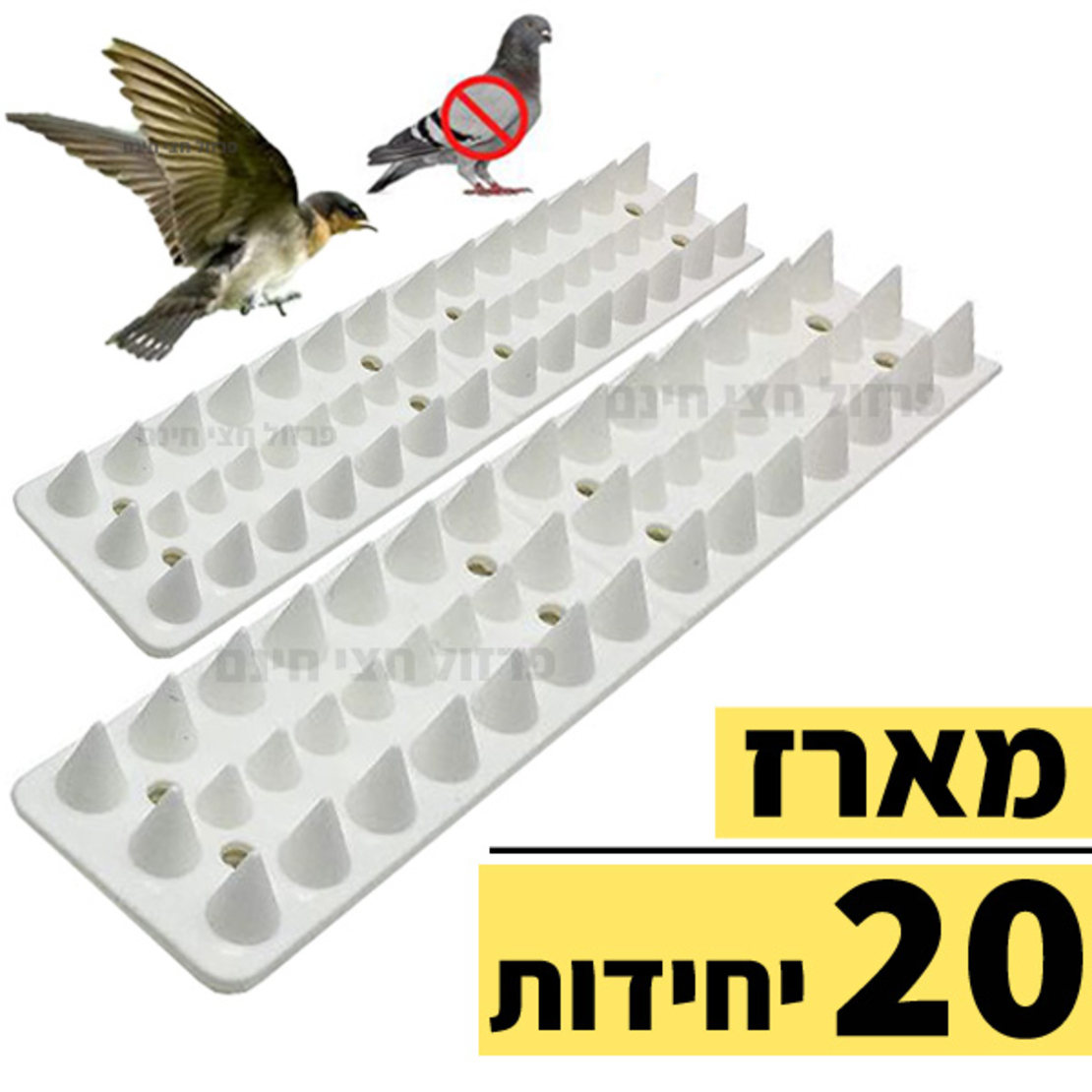 דוקרנים נמוכים נגד יונים - מארז 20 יחידות