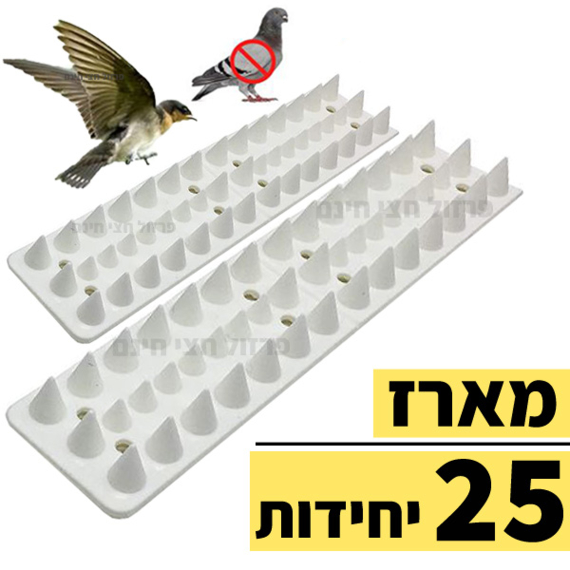 דוקרנים נמוכים נגד יונים - מארז 25 יחידות