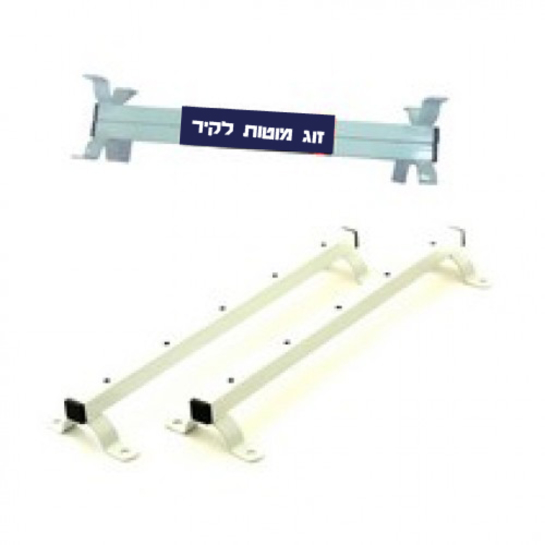 מוט כביסה לקיר - המחיר לזוג מוטות