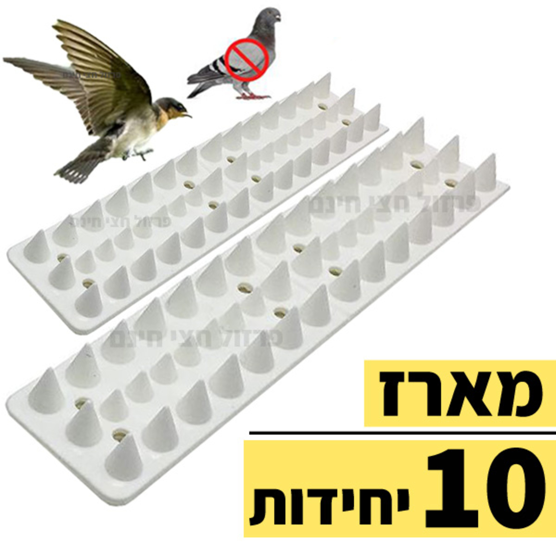 דוקרנים נמוכים נגד יונים - מארז 10 יחידות