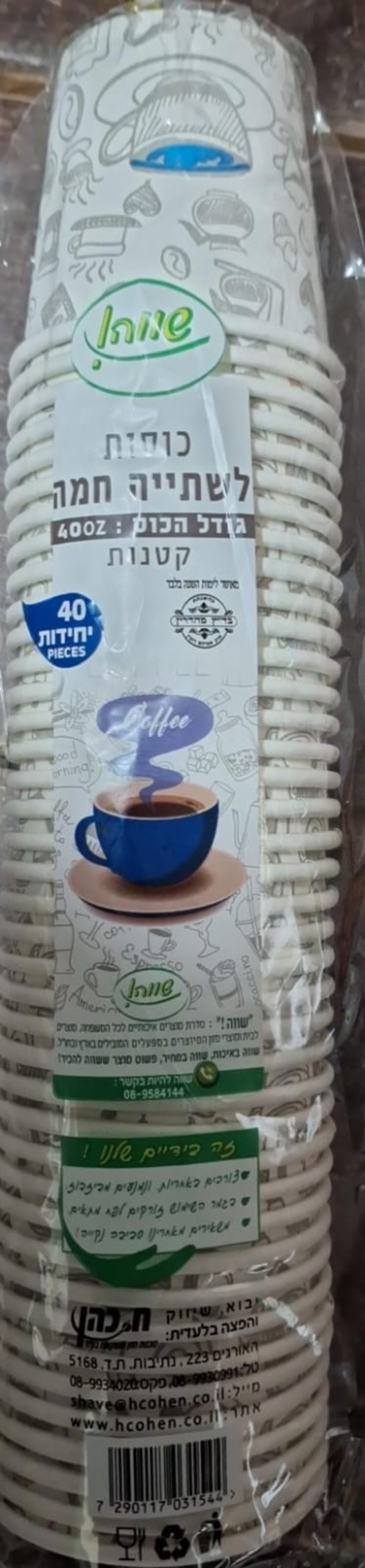 40 כוסות נייר 4OZ