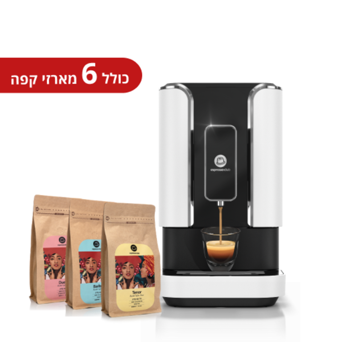 מכונת קפה BEANS PRO