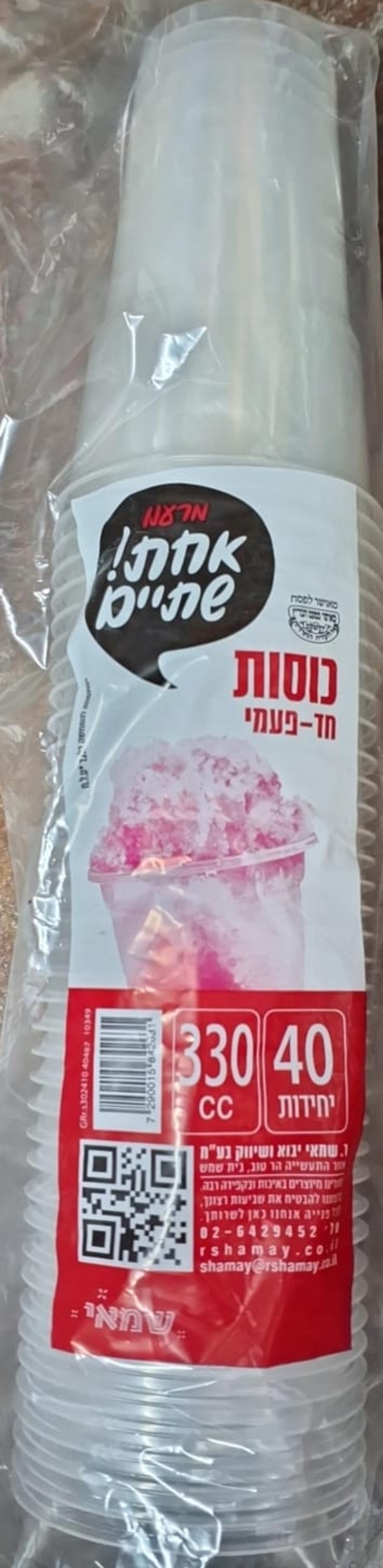 כוס ברד 330 מ