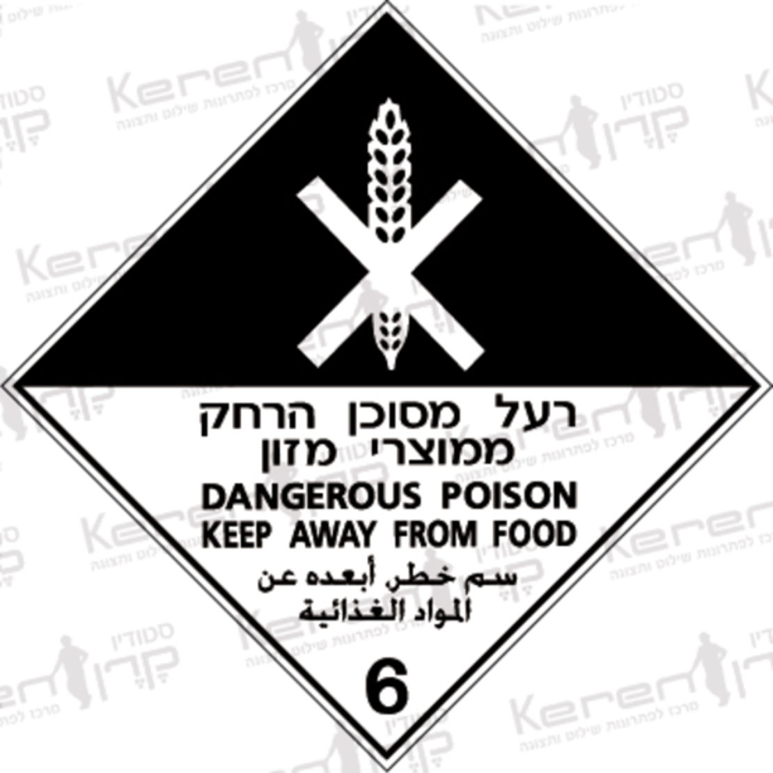 חומרים-מסוכנים-05