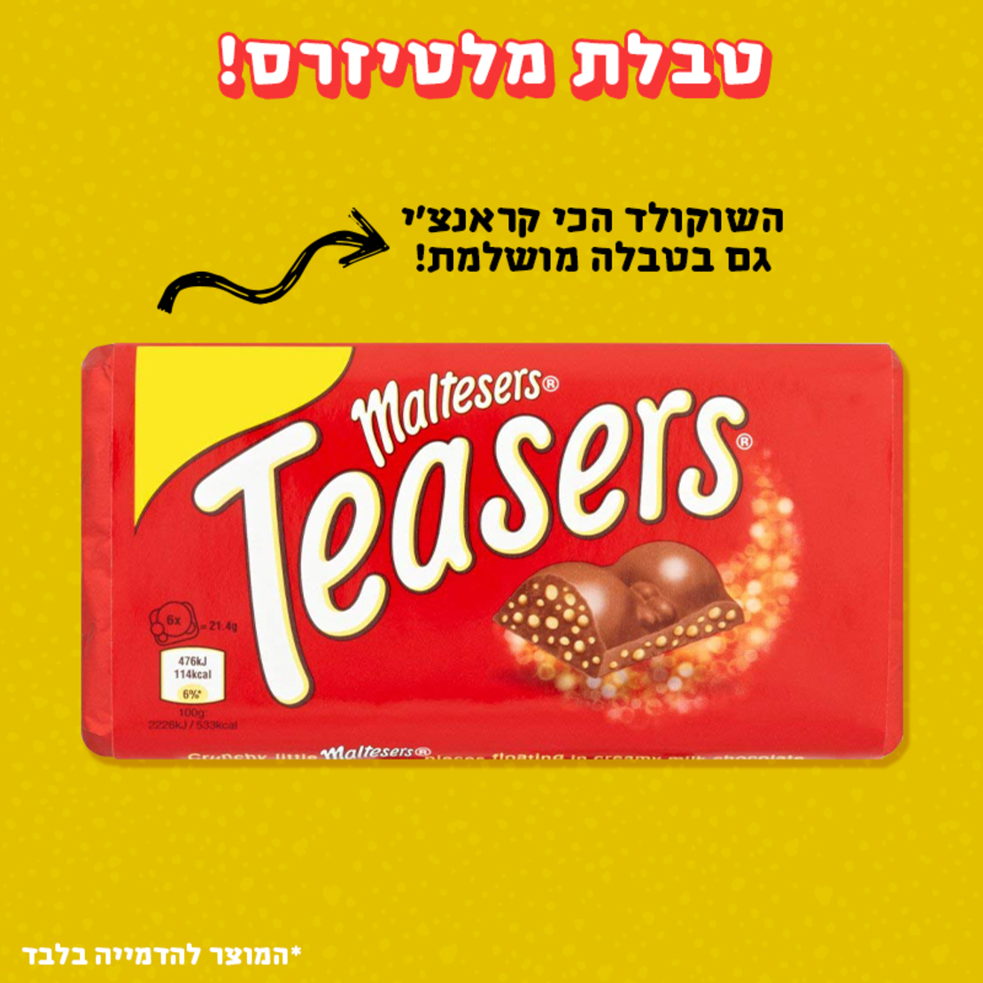 טבלת שוקולד מלטיזרס - Maltesers teasers