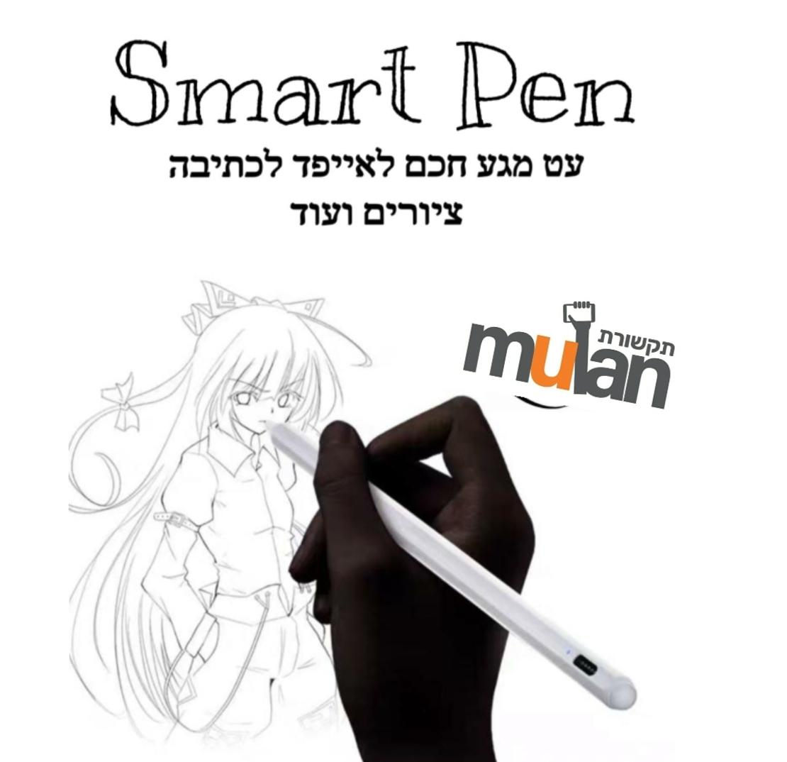Smart pen עט מגע חכם לאייפד
