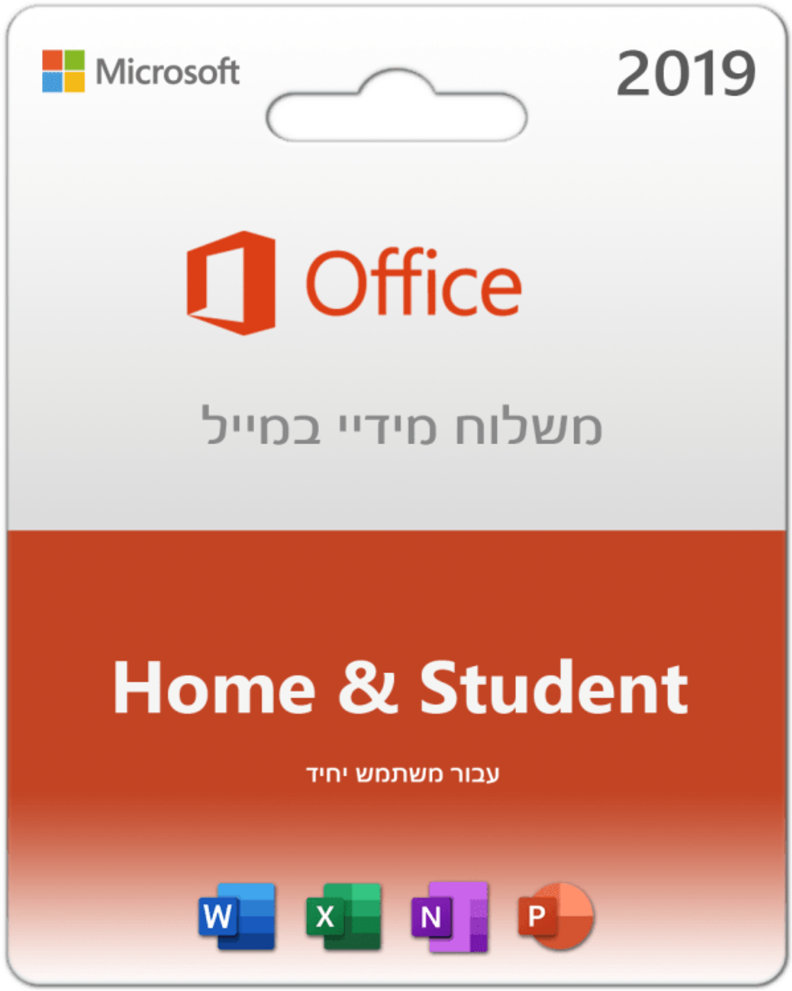 Microsoft Office Home & Student 2019 קוד דיגיטלי