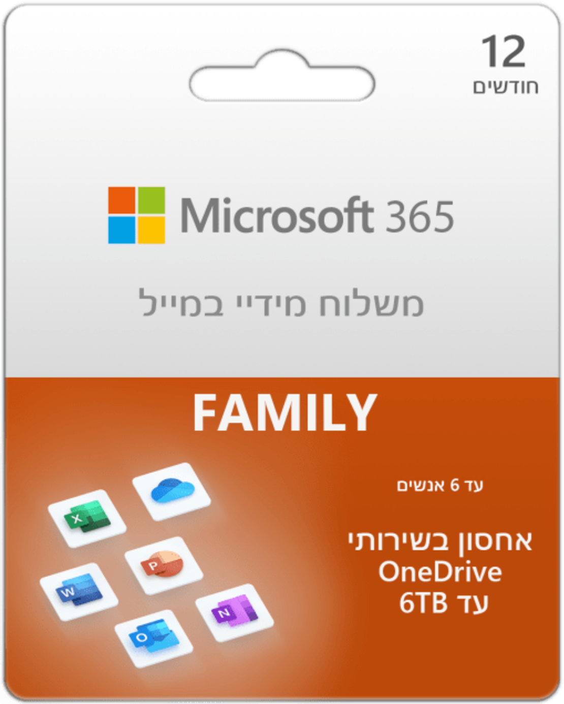 Microsoft Office 365 Family קוד דיגיטלי עד 6 משתמשים לשנה