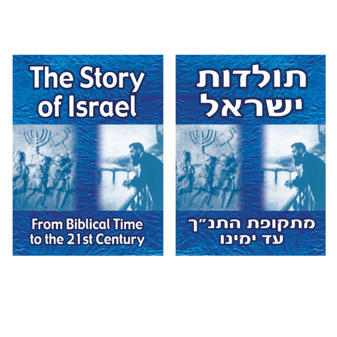 חוברת תולדות ישראל