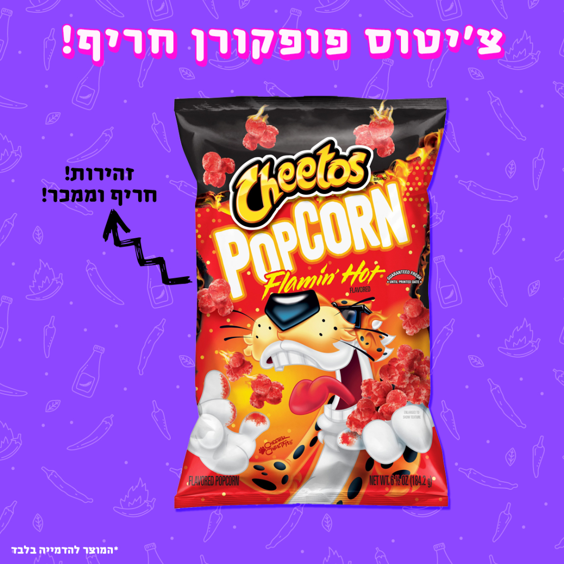 פופקורן צ'יטוס חרייייף - Cheetos Popcorn