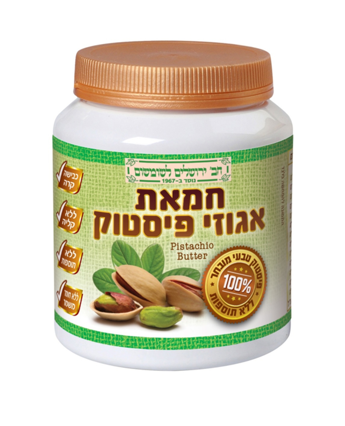 חמאת אגוזי פיסטוק - חברת ירושלים
