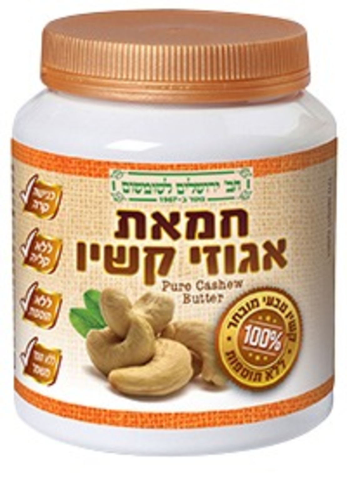 חמאת אגוזי קשיו - חברת ירושלים