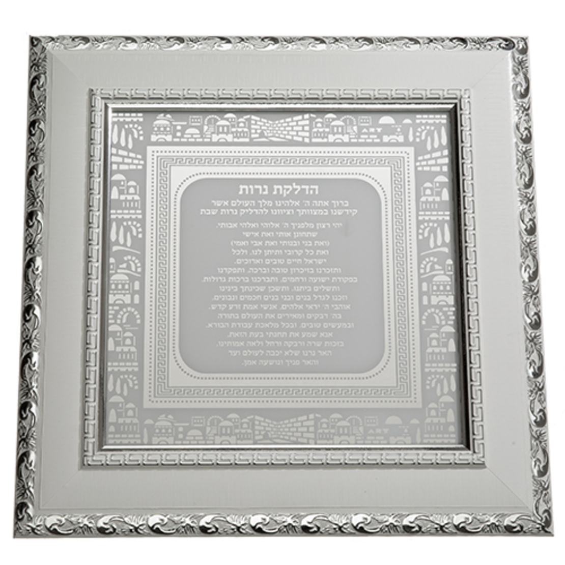 מסגרת עץ עם ברכה זכוכית בגוון כסף לבן 'ברכת הנרות' 40*40 ס'מ-UK43943