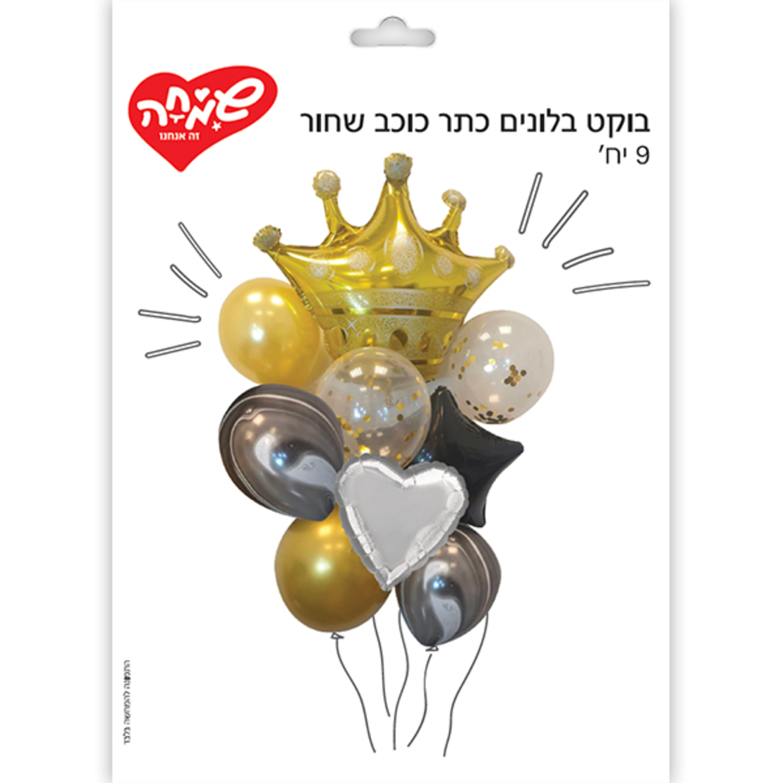 A bouquet of balloons and a crown
