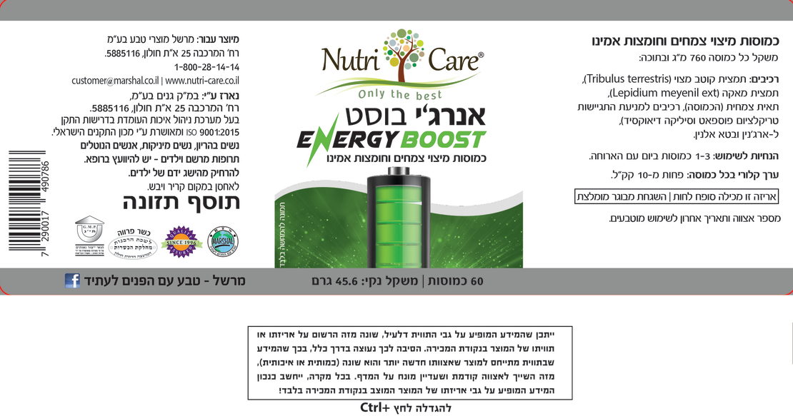 נוטרי קר - אנרג'י בוסט | Nutri Care | Energy Boost
