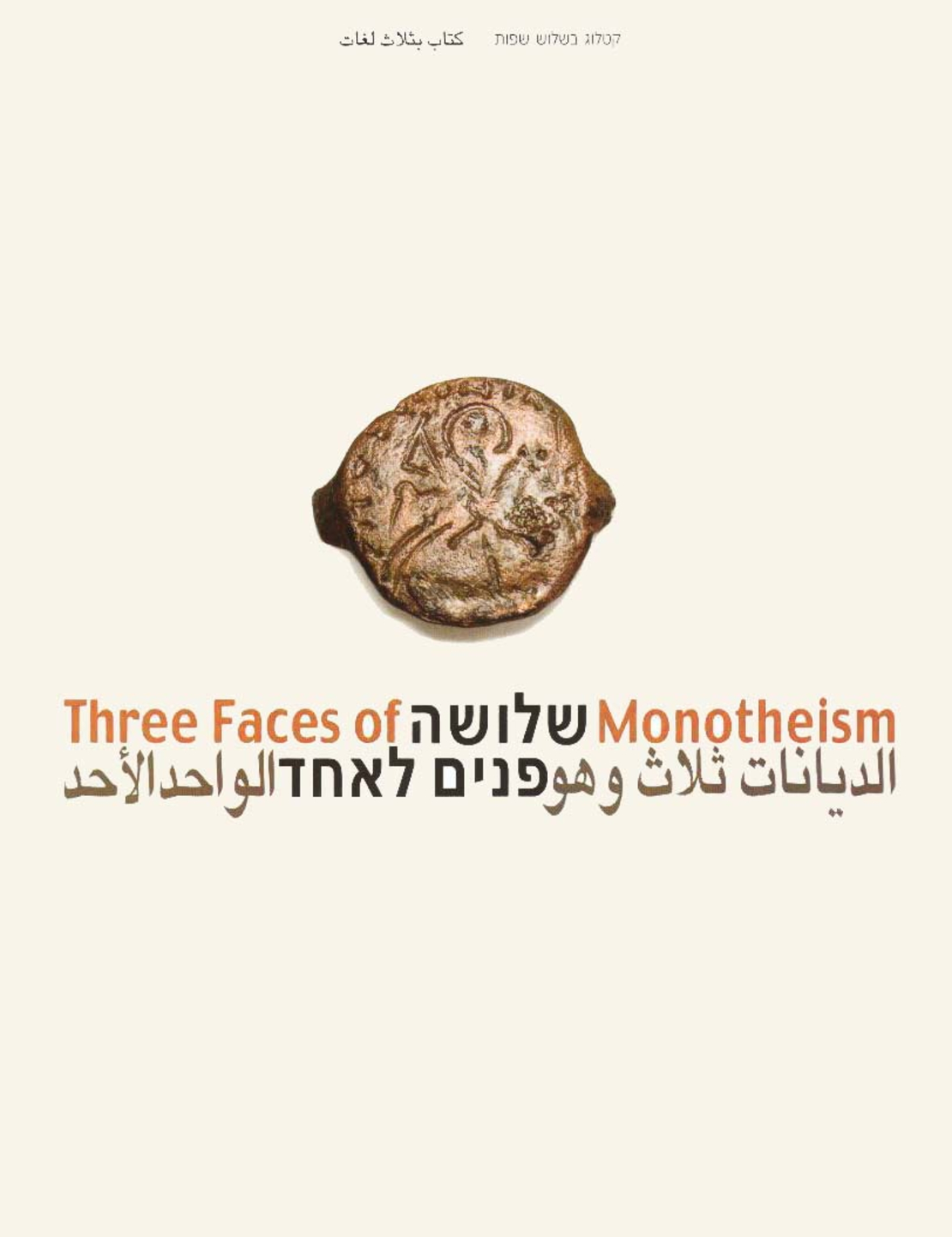 Three Faces of Monotheism