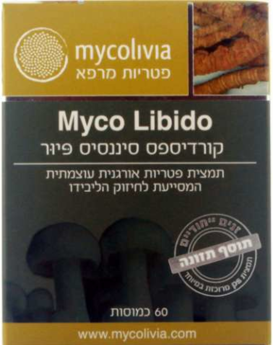 מיקו ליבידו - פטריות מרפא לחיזוק הליבידו Myco Libido