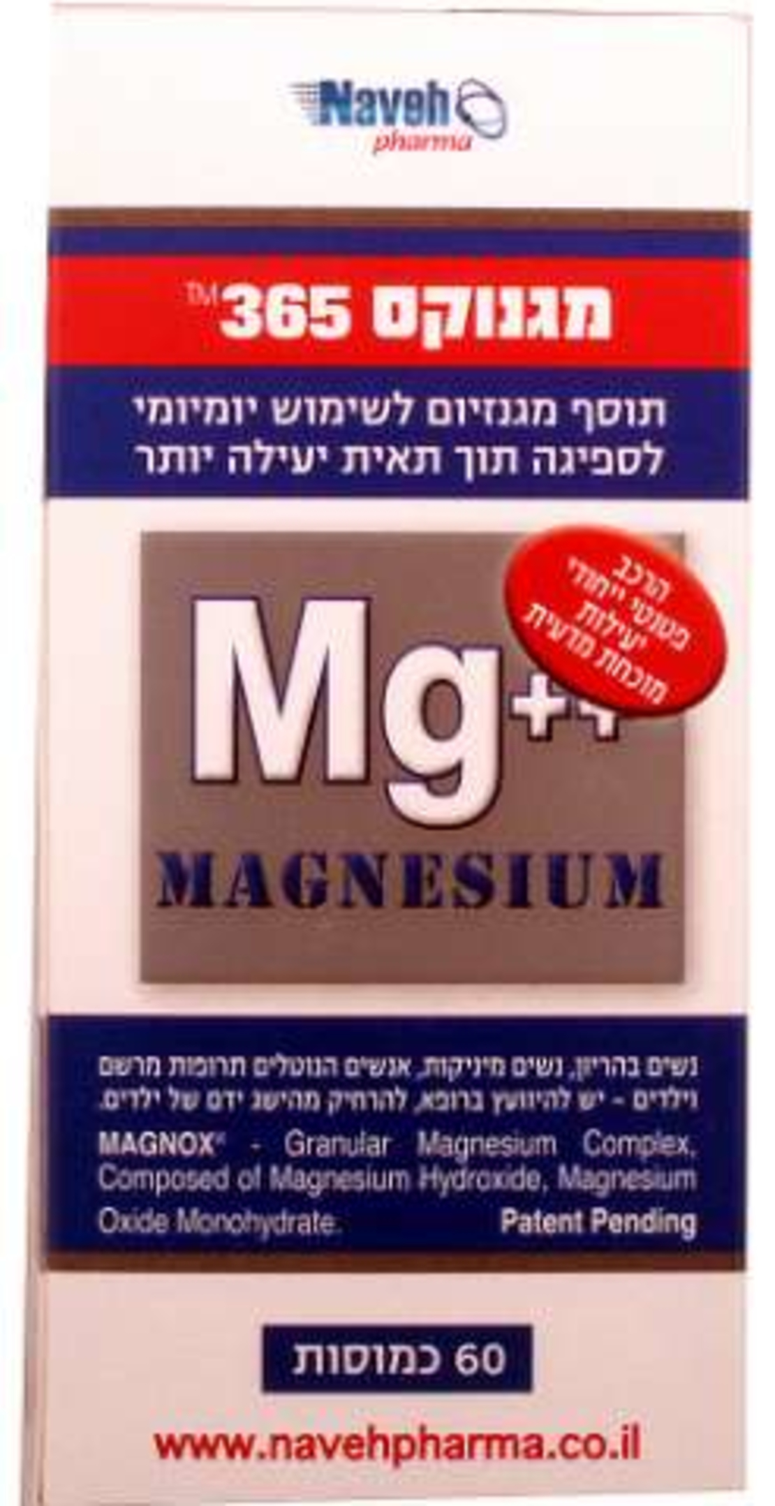 מגנוקס 365 - מגנזיום בקצובה היומית Magnox 365 Daily