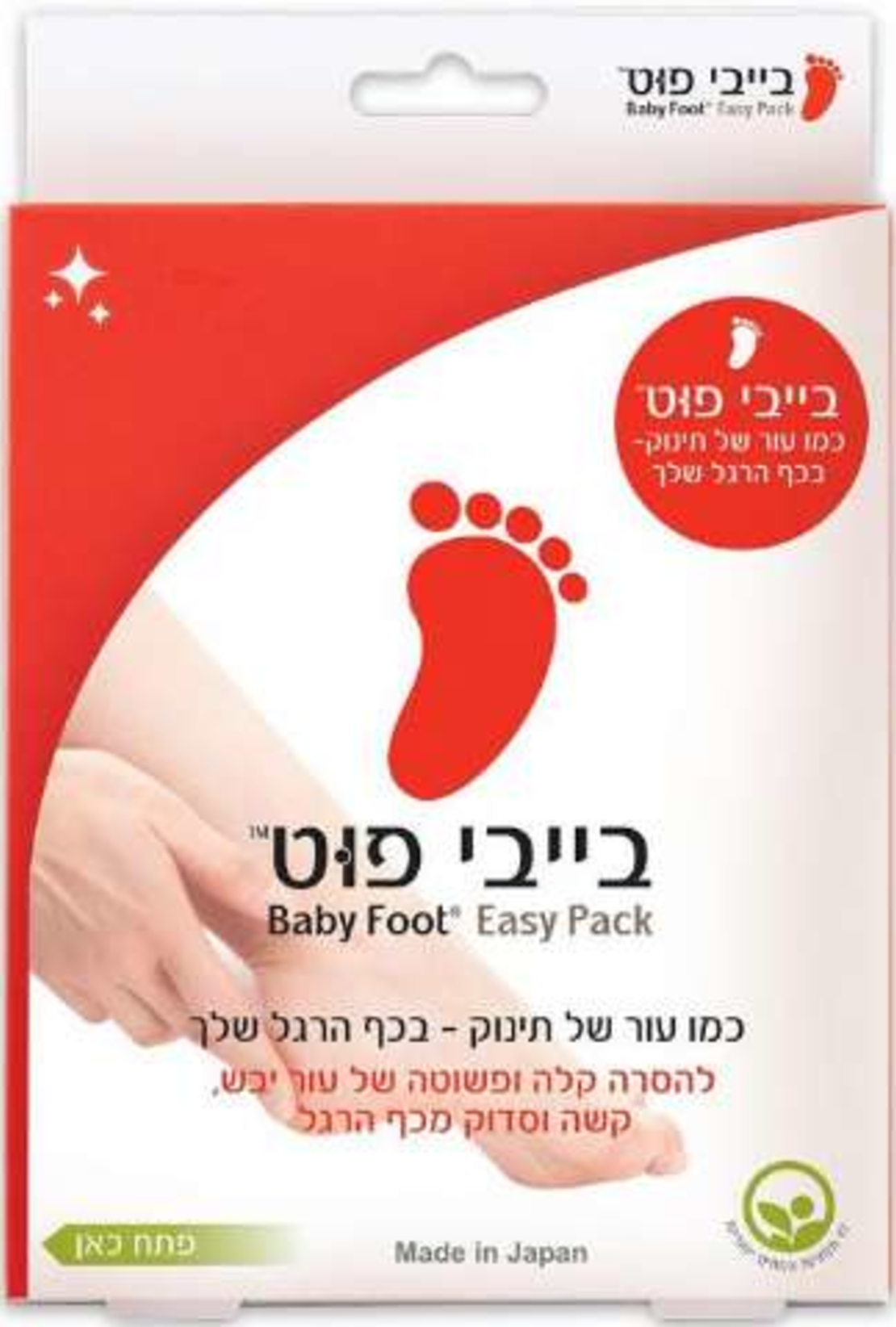 בייבי פוט - גרביים להסרת עור קשה מהרגליים Baby Foot