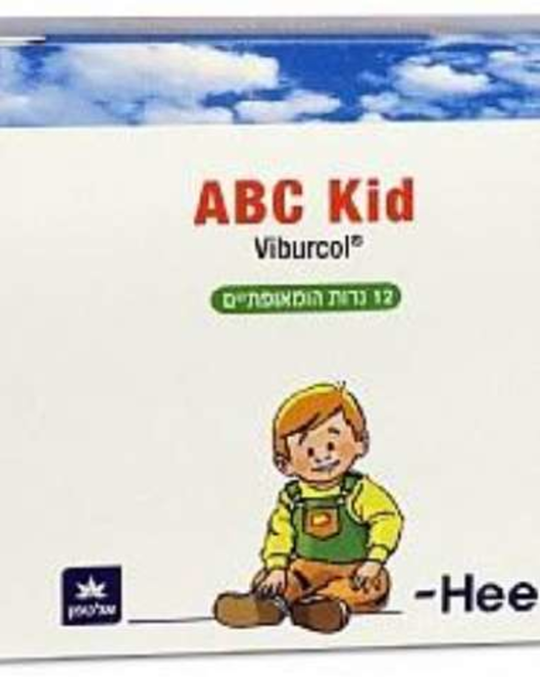 אי בי סי קיד היל נרות הומאופתיים ABC Kid Viburcol