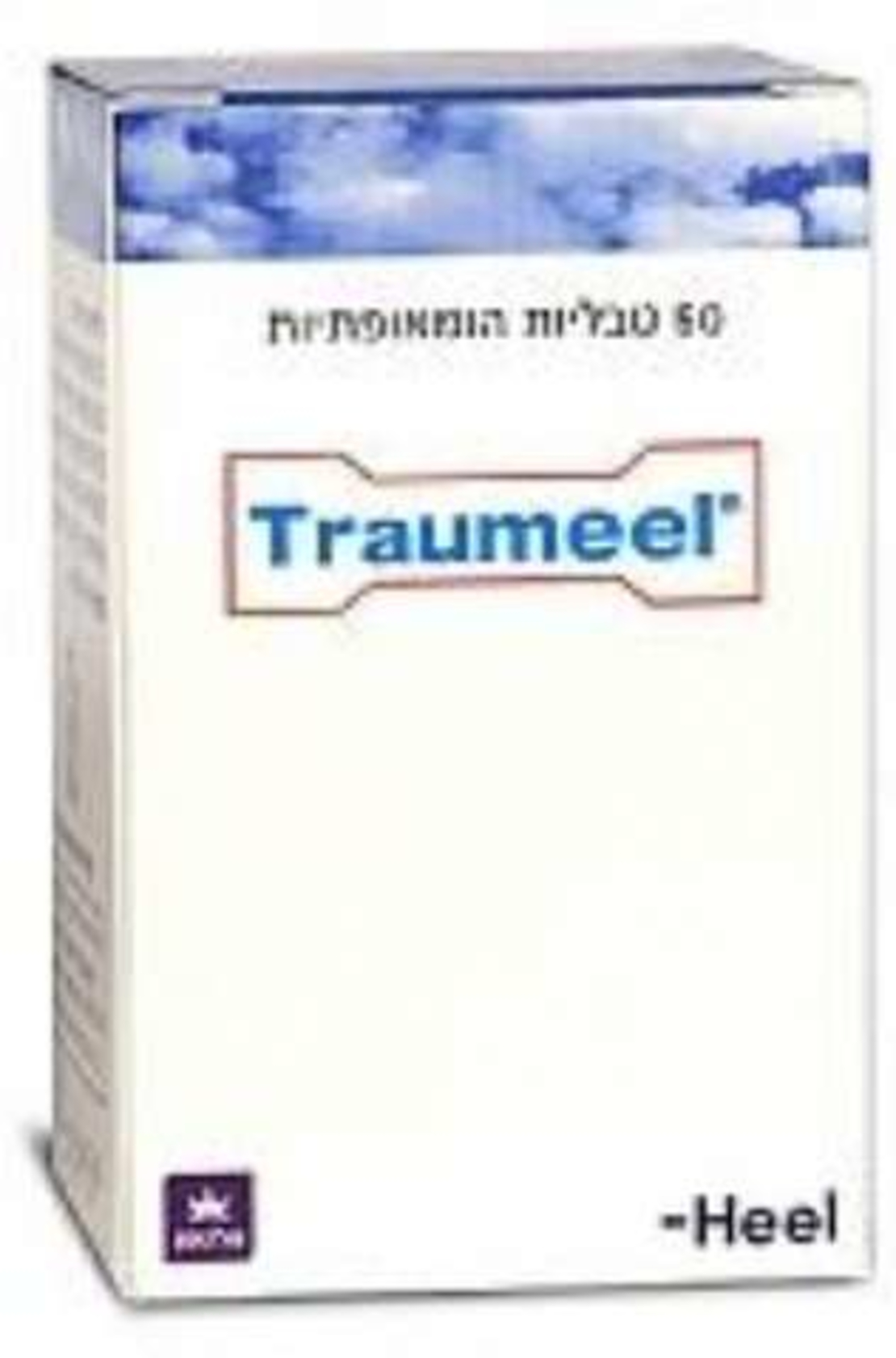 טראומיל טבליות היל - הומאופתי Traumeel Tablets