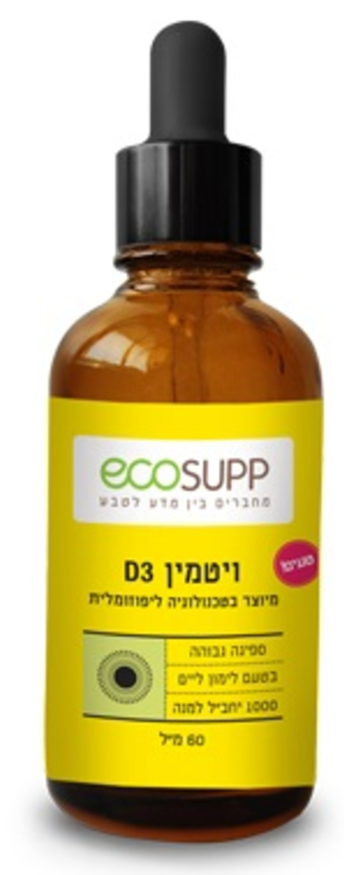 אקוסאפ ויטמין די3 ליפוזומלי ecoSUPP Vitamin D3