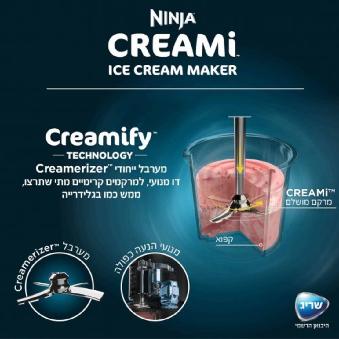 מכונת גלידה ביתית נינג'ה Ninja CREAMI