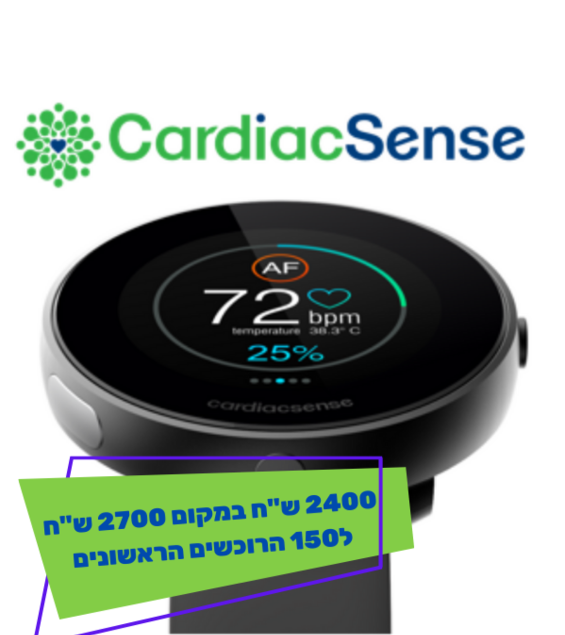 CardiacSense מכשיר ניטור לביש לזיהוי הפרעת קצב לב מסוג AF - הנחה של 300 ש