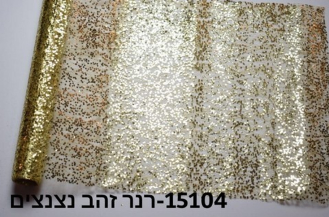 רנר אורגנזה זהב מבריק חדש - כ 3 יארד* 36 ס'מ