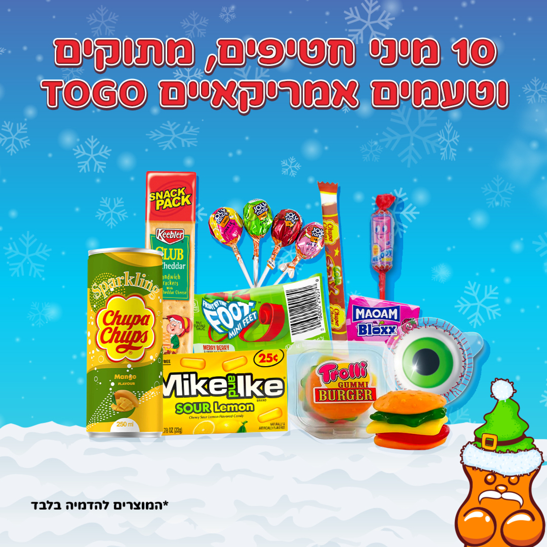 סוויטבוקס America - מהדורת כריסמס חגיגית! - (XL)