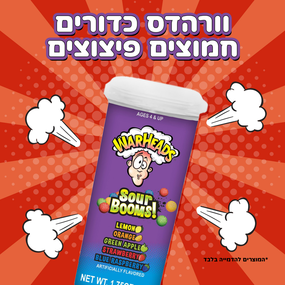 וורהדס כדורים חמוצים Sour Booms