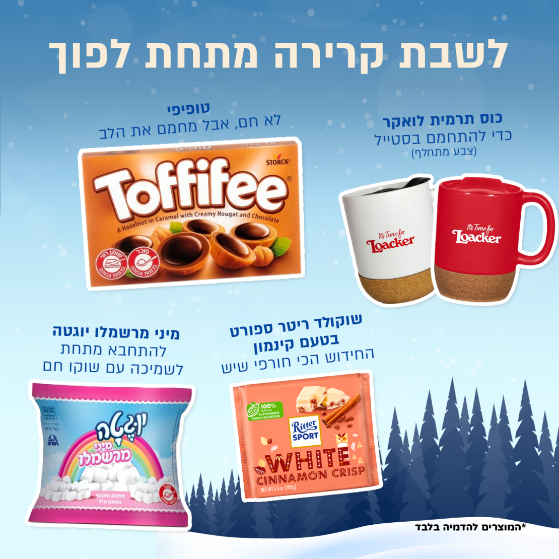 מארז WINTER - עוברים ל-mood פינוק