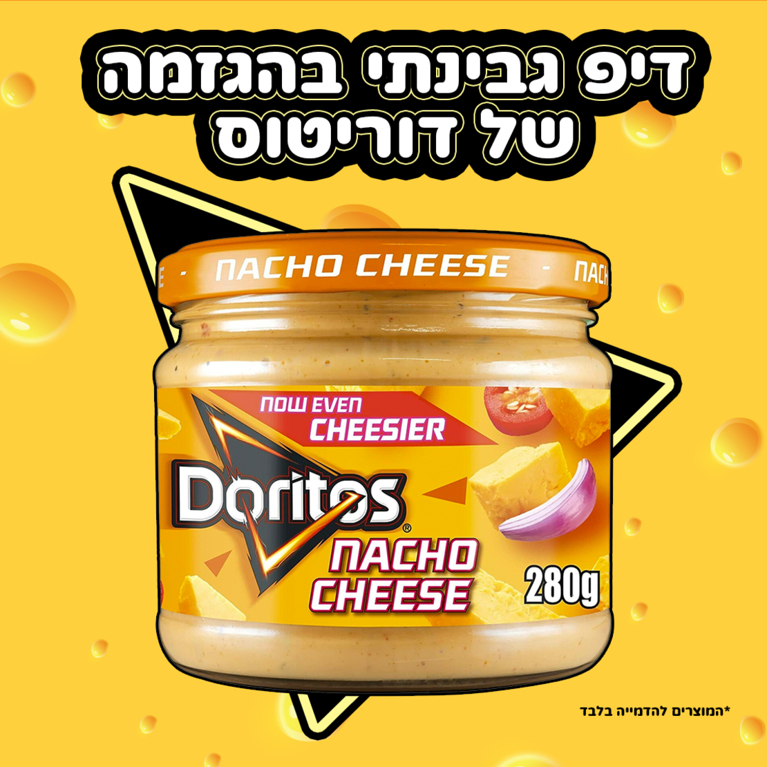 דיפ גבינתי בהגזמה של דוריטוס