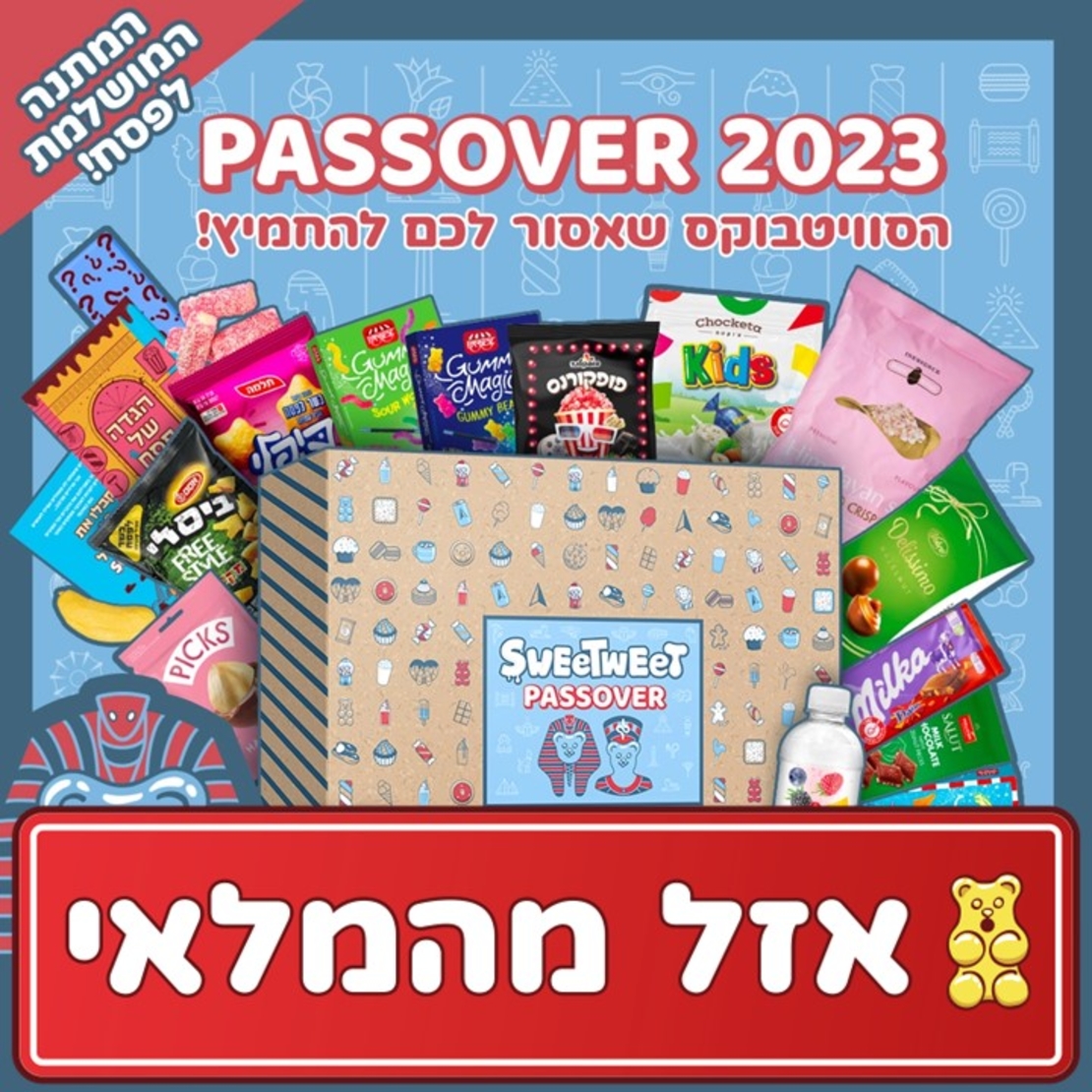סוויטבוקס פסח - Passover 2023 (L)
