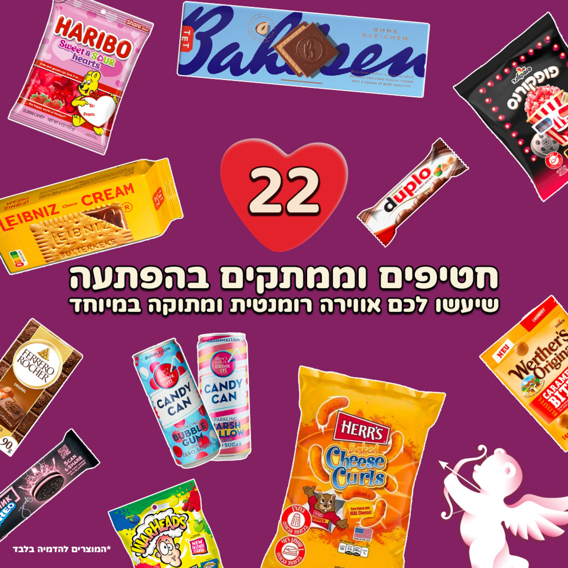 SweetBox LOVE - מתנה לאנשים שאוהבים (XL)