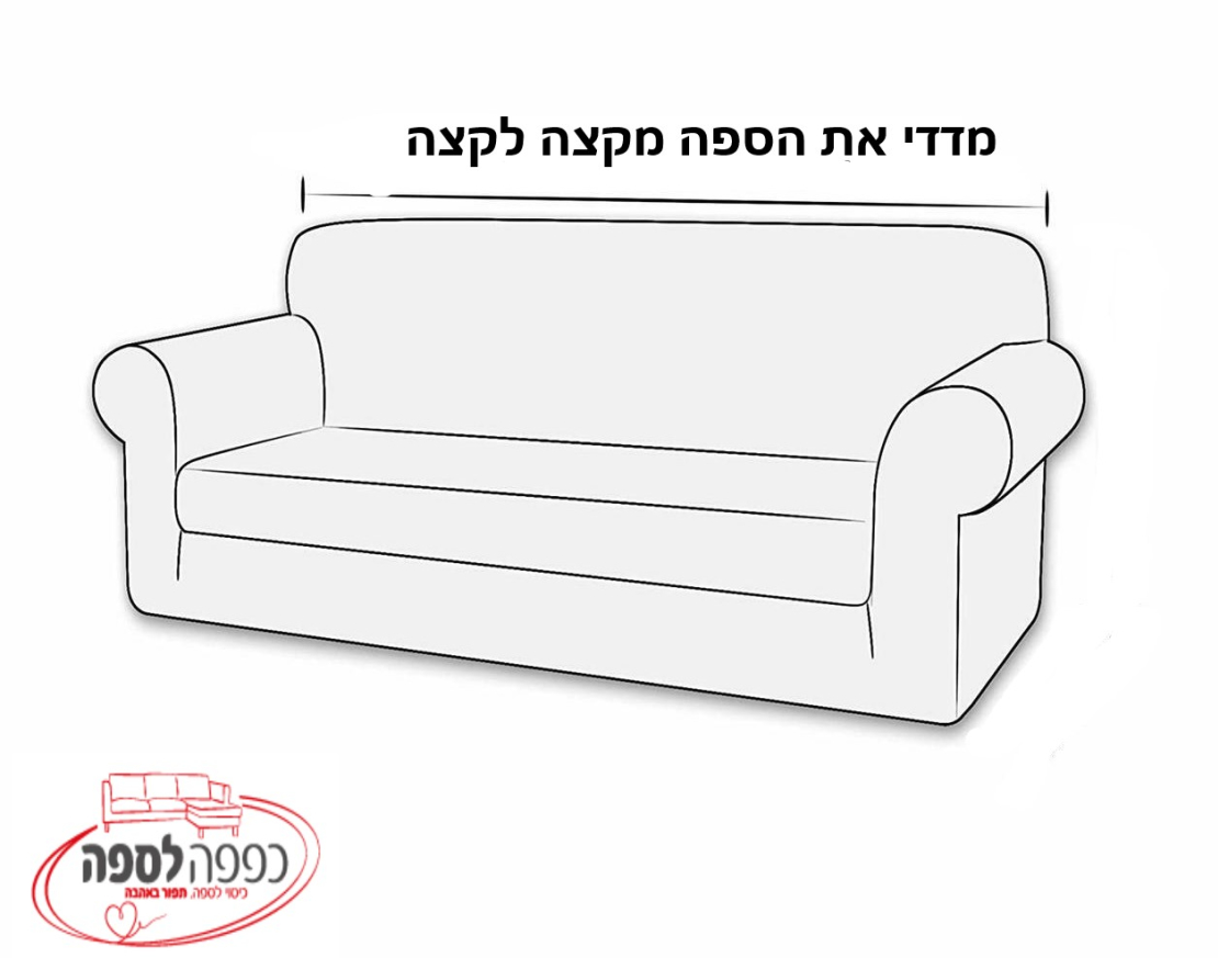 כיסוי לספה לשניים ושלושה מושבים בצבע לבן משולב חום דגם ויטוריה