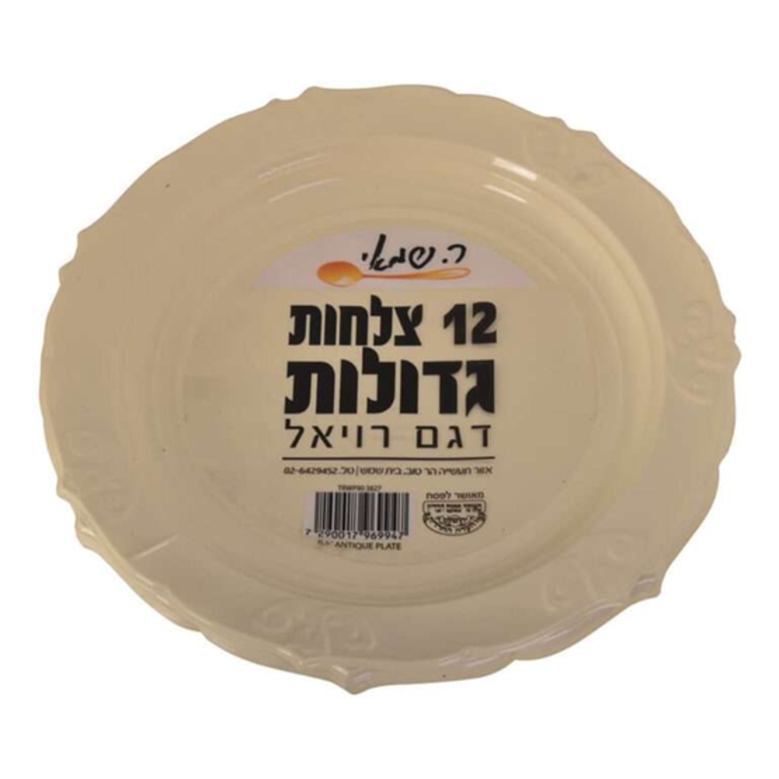 צלחות גדולות דגם רויאל 12 יח' (בחירת צבע מרשימה)