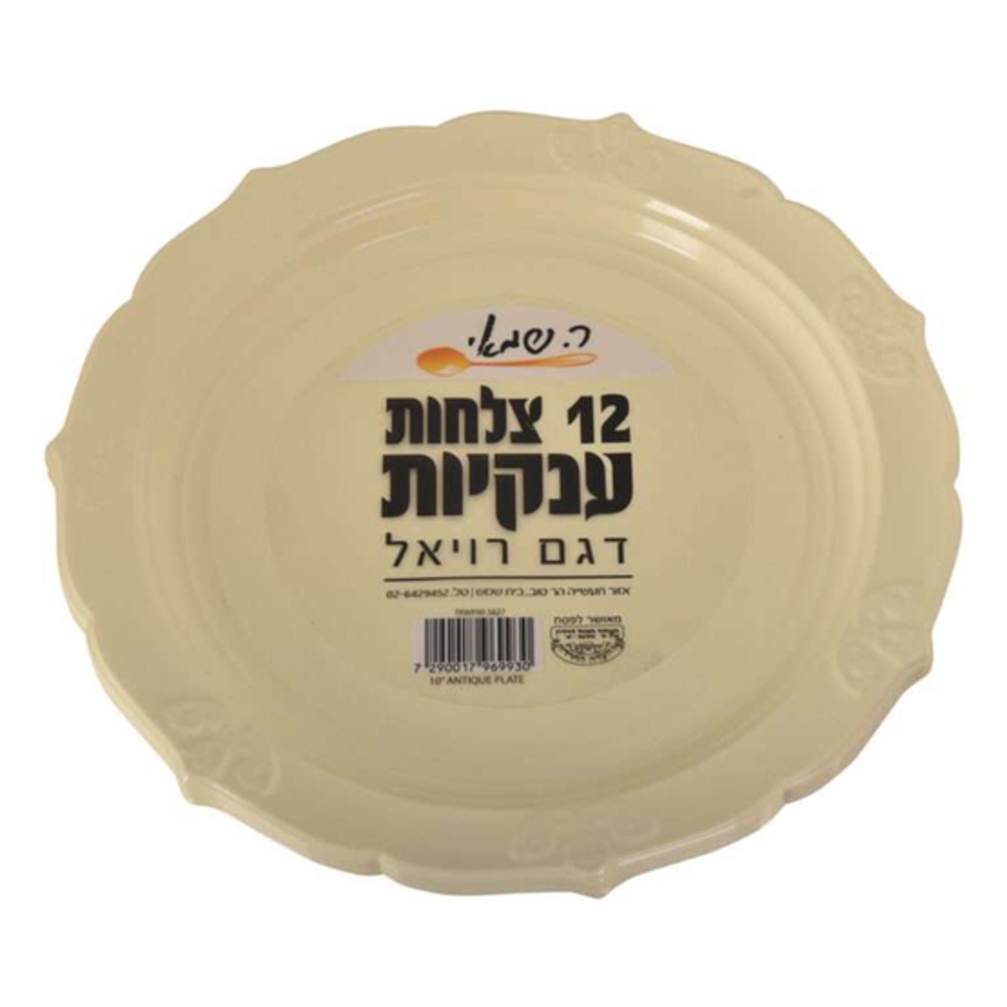 צלחות ענקיות דגם רויאל 12 יח' (בחירת צבע מרשימה)