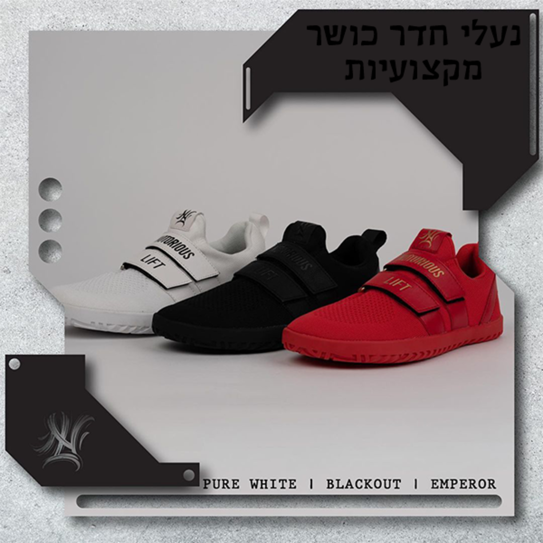 נעלי פאוורליפטינג NOTORIOUS LIFT SSG3 - PURE WHITE